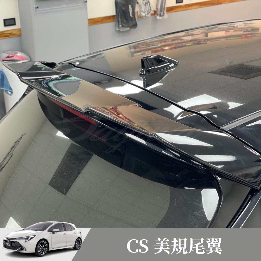 [捷威] TOYOTA Corolla Sport【美規尾翼】AURIS 空力套件 後擾流 專用 尾翼 免打孔 直上