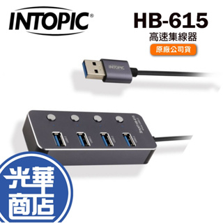 INTOPIC 廣鼎 HB-615 高速集線器 USB3.2 hub 集線器 分線器 USB擴充 光華商場