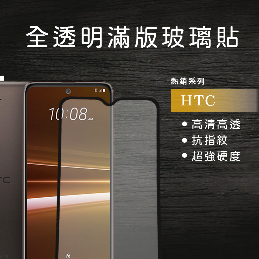 滿版非滿版透明玻璃貼 保護貼HTC適用 U11 U11+ U11EYEs U12 Life U12+