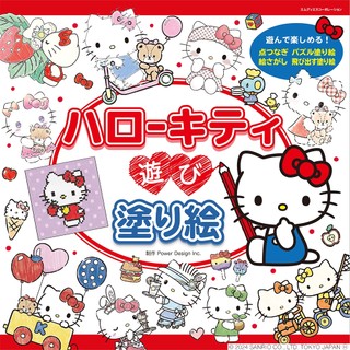 【現貨供應中】三麗鷗 Hello Kitty 凱蒂貓 著色本【東京卡通漫畫專賣店】