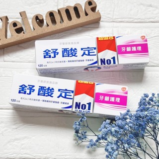 ✔現貨💯公司貨【SENSODYNE 舒酸定】長效抗敏 牙齦護理牙膏 抗敏牙膏 120g