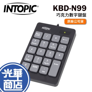 【現貨熱銷】INTOPIC 廣鼎 KBD-N99 USB 巧克力 數字鍵盤 數字鍵 安靜 電腦數字鍵 外接式 光華商場