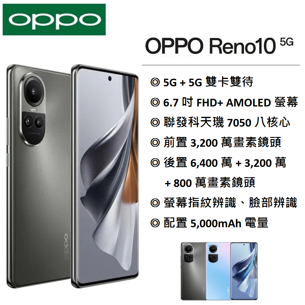 OPPO Reno10 5G (128GB/256G) 6.7吋螢幕/67W閃充/5G手機/超清晰人像 台灣公司貨