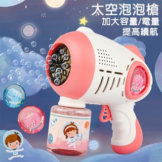 泡泡槍 加特林 泡泡機 臺灣現貨發票 吹泡泡 恐龍太空自動泡泡槍 電動泡泡槍 戶外玩具-321寶貝屋