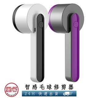 [趣嘢]衣服毛球修剪器 電動除毛球機 除毛球器 刮毛球機 毛球去除 六葉不鏽鋼刀 保護衣服不刮傷 Type-C充電 趣野