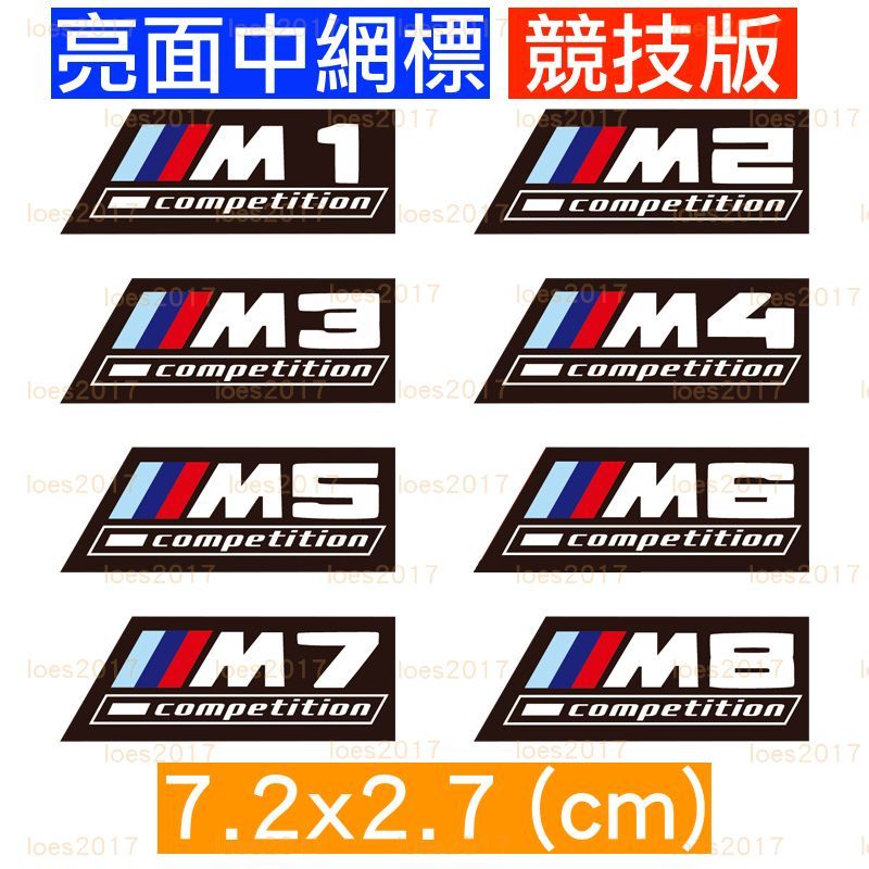 BMW M 中網標 前標 中網 水箱罩標 M2 M3 M4 M5 M6 F30 F10 競技版 COMPETITION