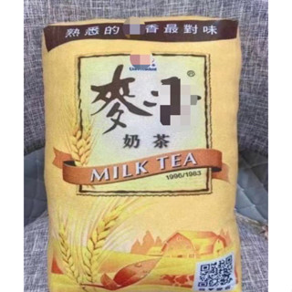 【免運現貨】純吃茶麥香系列乖乖旺旺抱枕奶茶紅茶綠茶沙發床邊汽車靠枕靠墊枕頭送禮創意枕頭娃娃生日兒童節聖誕交換禮物泡泡馬特