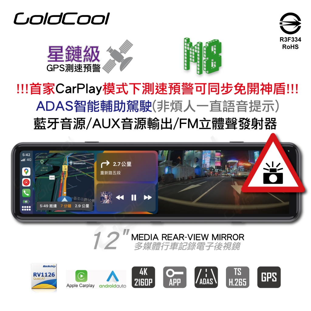 ［缺貨］GoldCool M8 送 CarPlay功能 ADAS GPS測速器 藍牙 行車記錄器 電子後視鏡