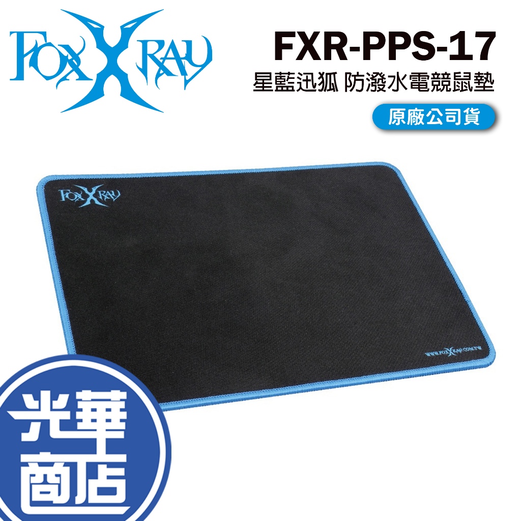 FOXXRAY 狐鐳 FXR-PPS-17 星藍迅狐 電競鼠墊 滑鼠墊 鼠墊 防潑水 廣鼎 Intopic 光華商場