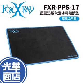 FOXXRAY 狐鐳 FXR-PPS-17 星藍迅狐 電競鼠墊 滑鼠墊 鼠墊 防潑水 廣鼎 Intopic 光華商場
