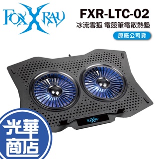 FOXXRAY 狐鐳 FXR-LTC-02 冰流雪狐 電競筆電散熱墊 筆電散熱 散熱器 光華商場