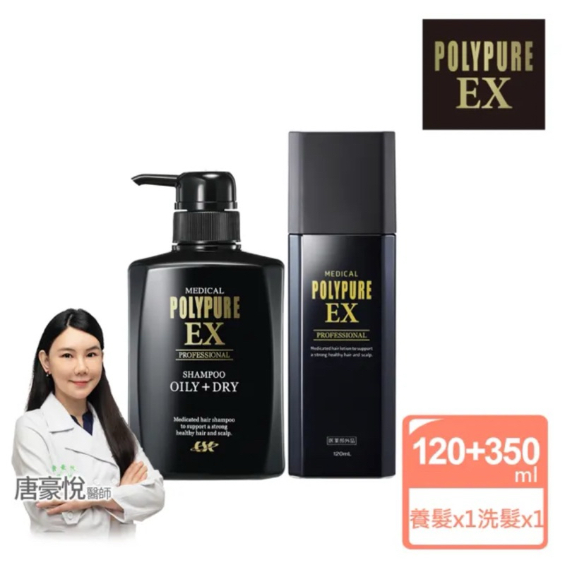 多立寶polypure-加速萌髮原動力組-養髮液120ml+豐盈洗髮精350ml