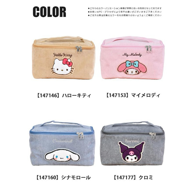 日本正版 kitty 大耳狗 庫洛米 美樂蒂 燈芯絨刺繡手提化妝箱 旅行收納袋 盥洗包 洗漱包 大容量收納包 生日禮物
