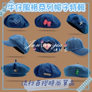 【牛仔風格系列帽子特輯】【附電子發票】棒球帽、牛仔帽、畫家帽、貝雷帽、牛仔風格時尚單品、健行家嚴選