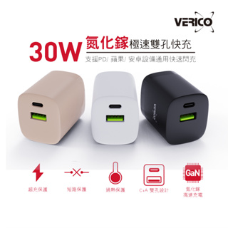 VERICO 30W氮化鎵 充電器 iPhone15 雙孔 快充頭 BSMI i15充電頭 PD QC 適蘋果 安卓手機