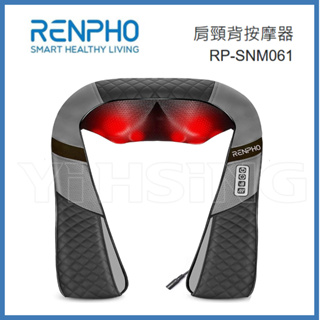RENPHO 肩頸背按摩器 RP-SNM061 包覆式軟套設計