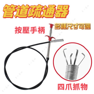 臺灣現貨 管道疏通器 水管疏通器 排水管道疏通器 馬桶疏通 疏通夾 管道疏通 排水疏通 疏通管道 通管器 通水管 水管夾