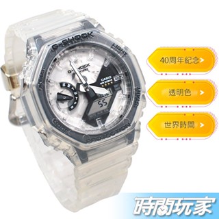 GA-2140RX-7A 原價4900 卡西歐 CASIO G-SHOCK 40周年 透明 雙顯錶 耐衝擊 多功能電子錶