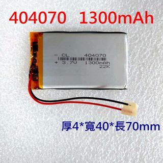 全新帶保護板 404070 1300mAh 044070 維修用 行車紀錄器 導航機 GPS