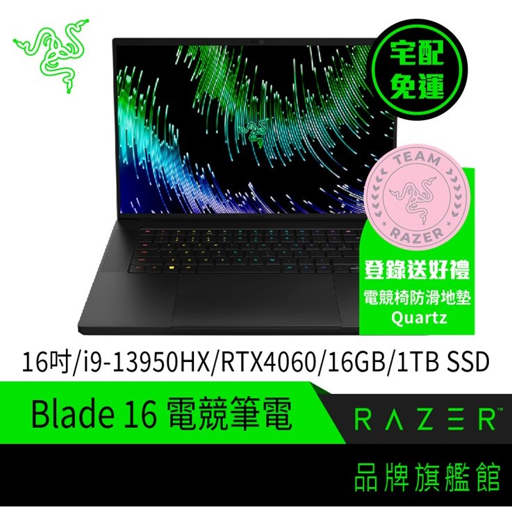 RaZER 雷蛇 Blade 16 RZ09-0483RTH3-R3T1 登錄送好禮 13代i9 電競筆電