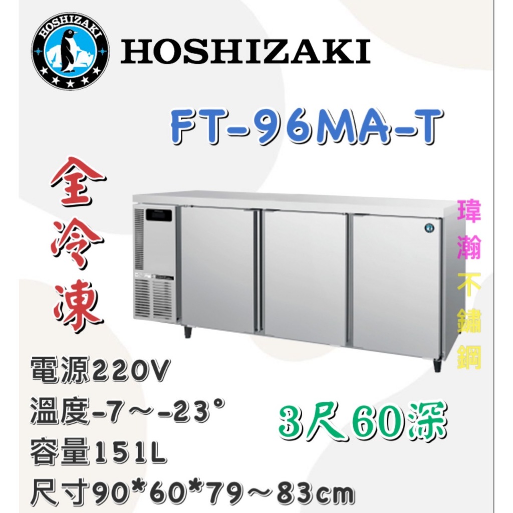 【瑋瀚不鏽鋼】全新 企鵝牌 3尺全冷凍工作檯冰箱/60深/小機房大容量