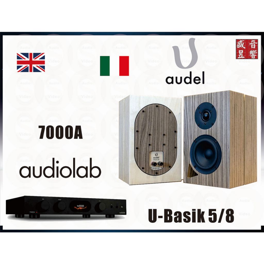 Audiolab 7000A 綜合擴大機 + 義大利製 Audel U-Basik 5/8 喇叭『公司貨』