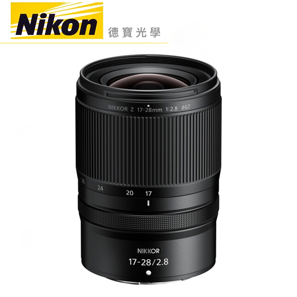 Nikon Z 17-28mm f2.8 Z系列 超廣角 大光圈 微單眼 鏡頭 風景 出國必買 總代理公司貨 德寶光學