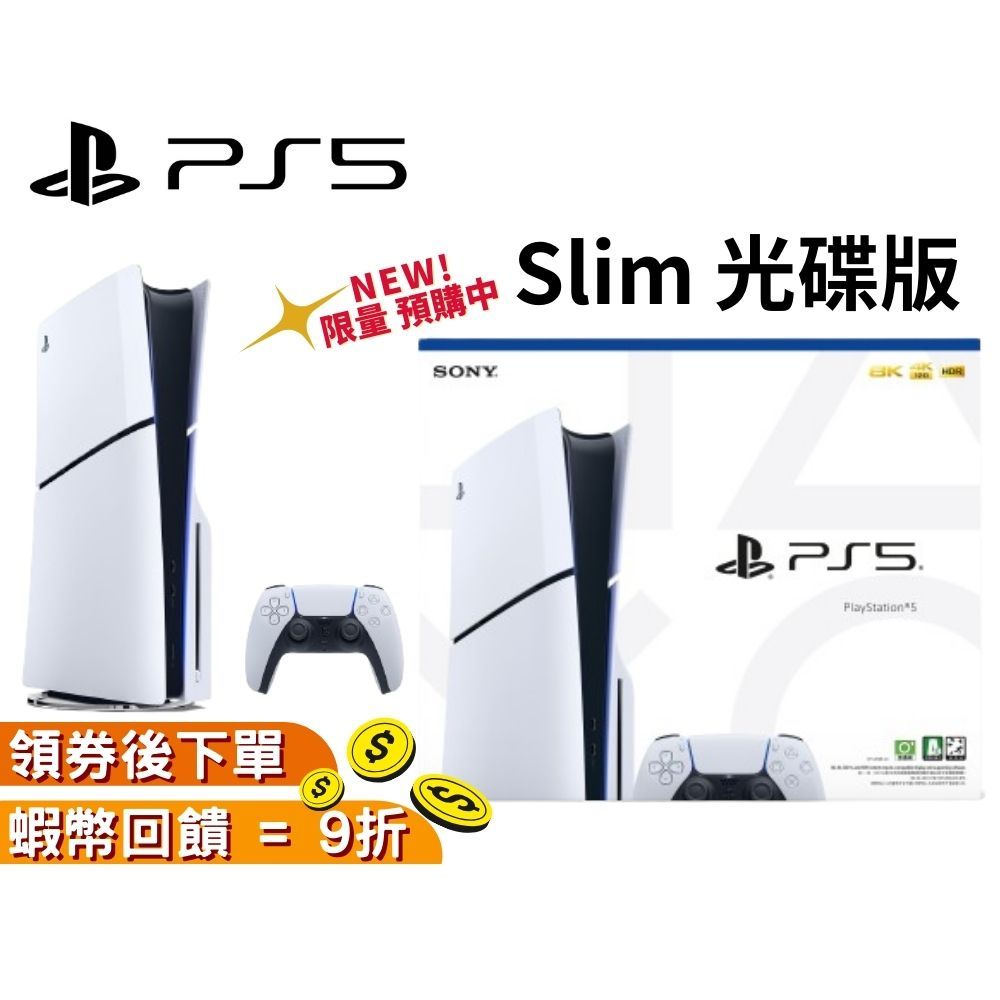 SONY Playstation PS5 Slim 輕型光碟版主機 原廠公司貨 全新 免運 CFI-2018A01 現貨