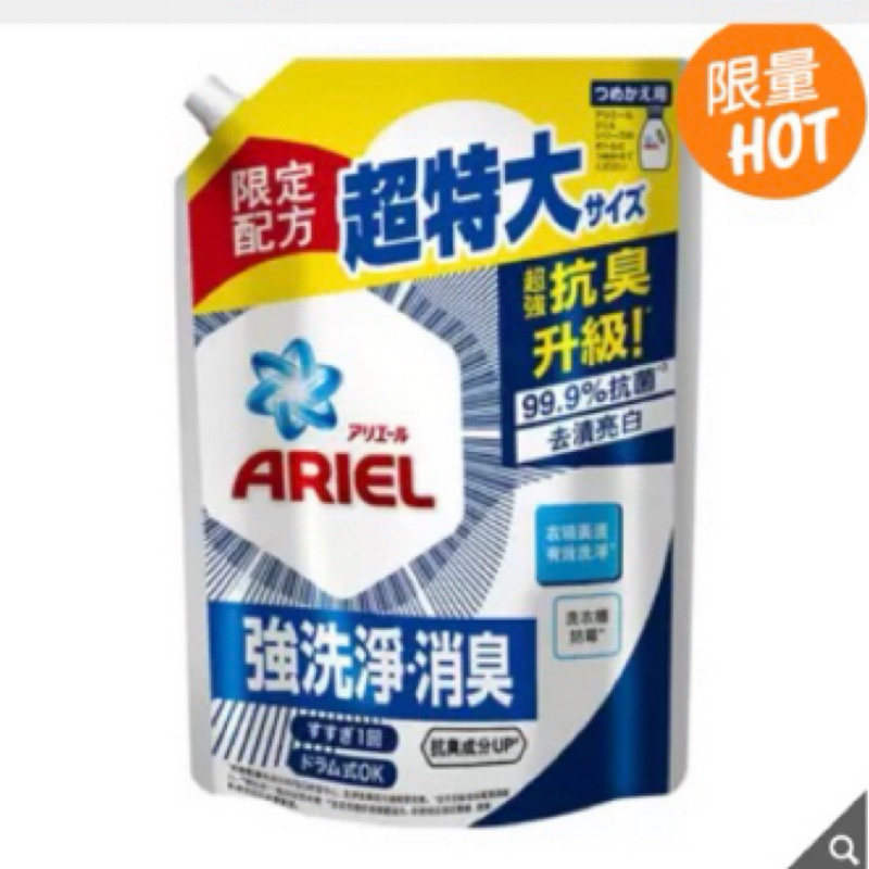 ［Costco 好市多代購］Ariel 抗菌抗臭洗衣精補充包