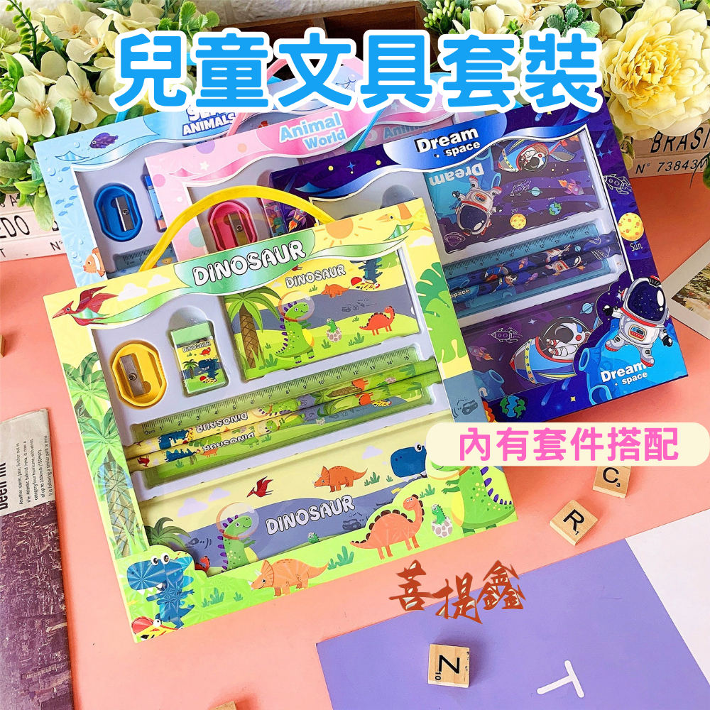 台灣現貨 兒童文具用品(大組) 幼稚園生日小禮物  生日分享禮 文具禮盒 幼稚園分享禮 幼兒園生日禮物