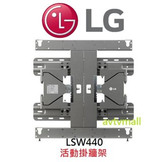*~ 新家電錧 ~*【LG樂金 LSW440】LG 原廠壁掛架 實體店面