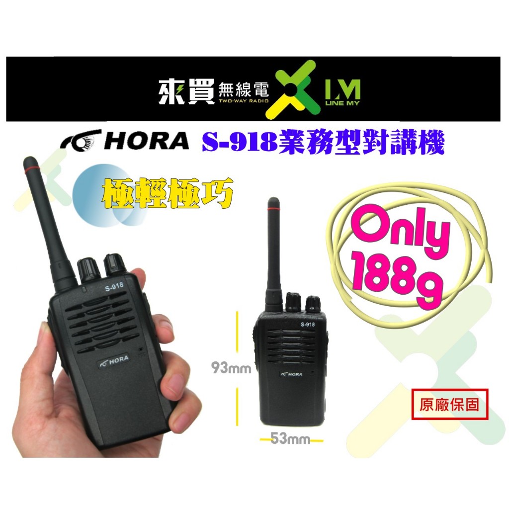 ⓁⓂ台中來買無線電 HORA S-918 免執照業務型對講機 UHF | 餐飲 公關活動 戶外 露營