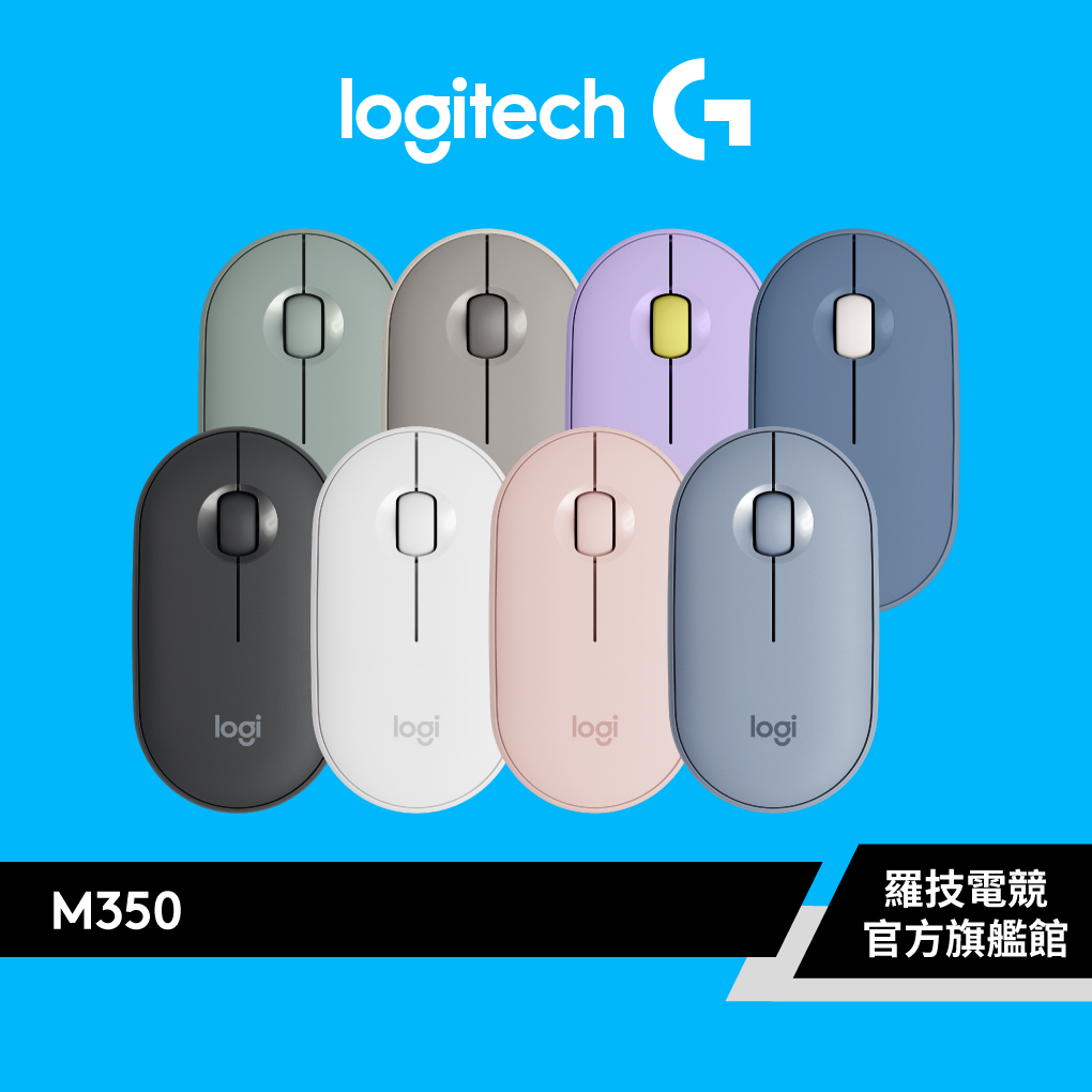 Logitech 羅技 M350 鵝卵石無線滑鼠