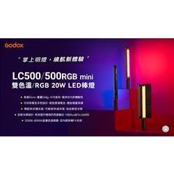 富豪相機現貨Godox LC500R mini 彩光 RGB LED美光棒 20W