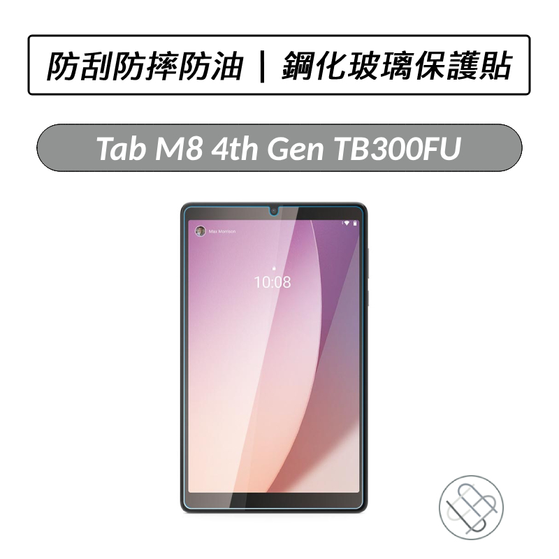 [送好禮] 聯想 Lenovo Tab M8 4th Gen TB300FU TB301FU 鋼化玻璃保護貼 保護貼