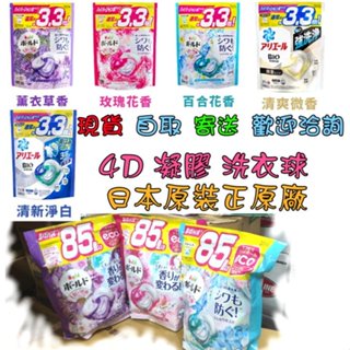 【油購網】現貨 洗衣球 ARIEL 4D 3.3倍 P&G 洗衣精 洗衣凝膠 柔軟精 洗衣膠球 日本 寶僑 85顆