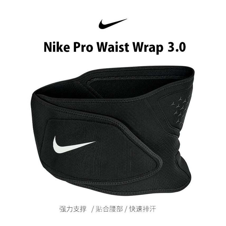 現貨 Nike 護腰 腰部護具 輕巧透氣 使用方便 調節式護腰 搬重物支撐 腰部支撐 waist wrap 3.0