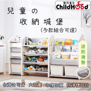 ［ChildHood寶貝童年］臺灣公司貨 兒童的收納城堡 玩具書架 玩具收納架 玩具收納櫃 書籍收納架 玩具櫃 玩具收納