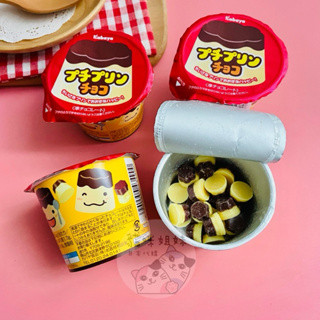【貓咪姐妹 】日本Kabaya卡巴 布丁巧克力 布丁造型巧克力 布丁可可巧克力 巧克力杯 日本巧克力 日本零食