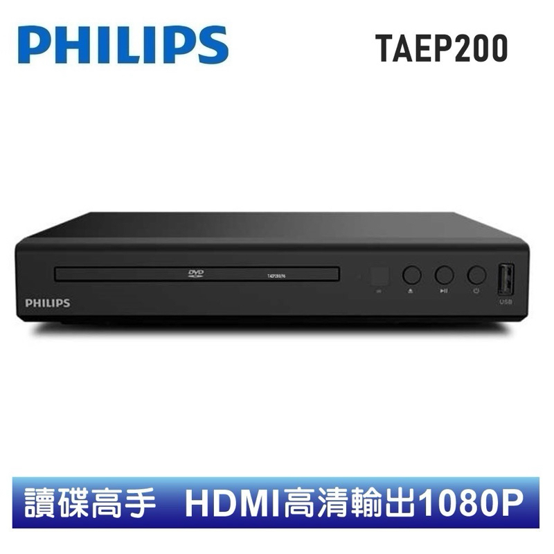 全新品(Philips飛利浦)HDMI/CD/USB/DVD播放機讀碟王讀巧虎TAEP-200 TAEP200/97轉售