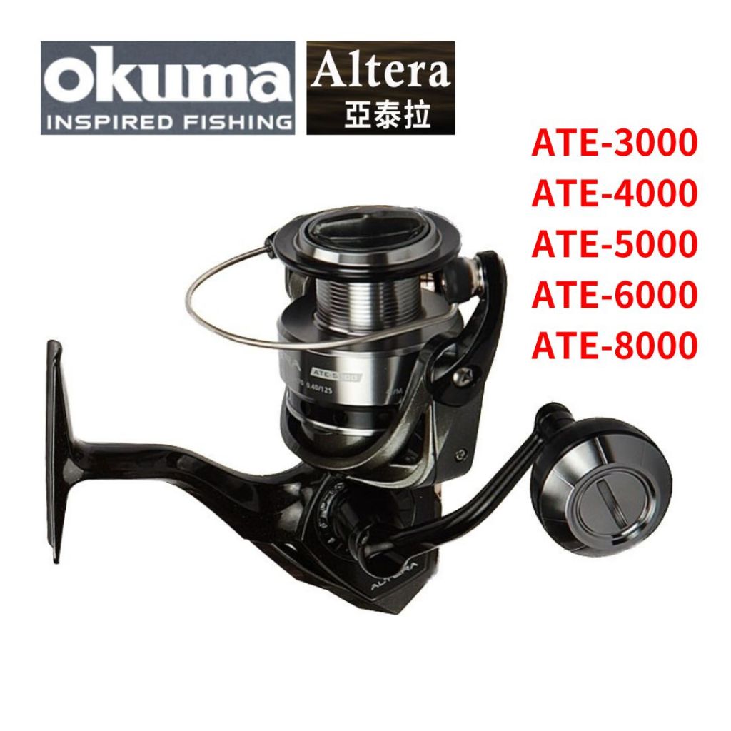 捲線器 OKUMA ALTERA 亞泰拉 ATE-3000 ATE-4000 ATE-5000 ATE-6000 釣魚