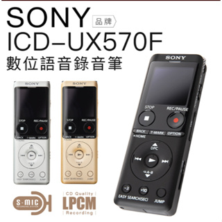 SONY ICD-UX570F 高感度S-Mic 快速充電錄音筆-平輸