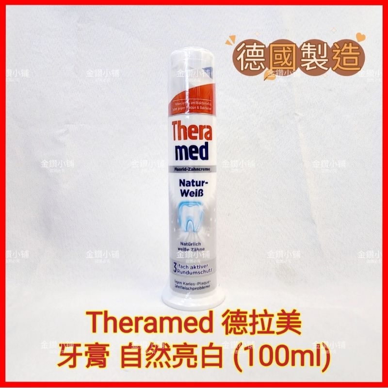 ❤Theramed 德拉美 德國原裝 直立式真空設計 牙膏（100ml）全新現貨