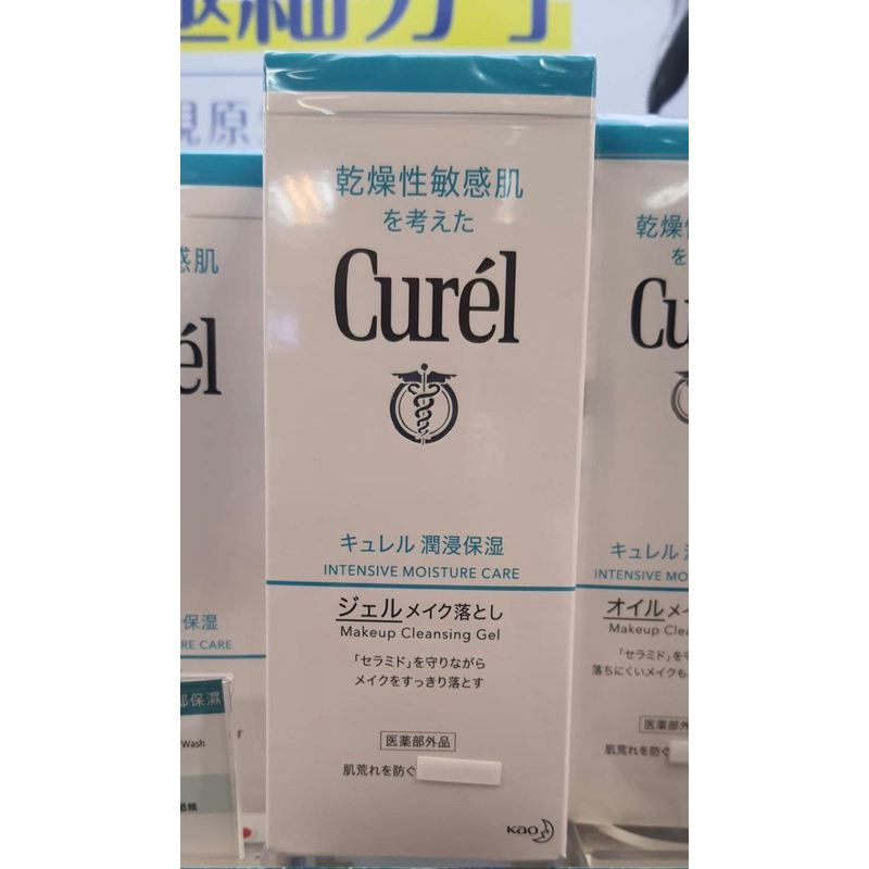 Curel 珂潤 潤浸保濕深層卸妝凝露 130g §喜家生活嚴選§