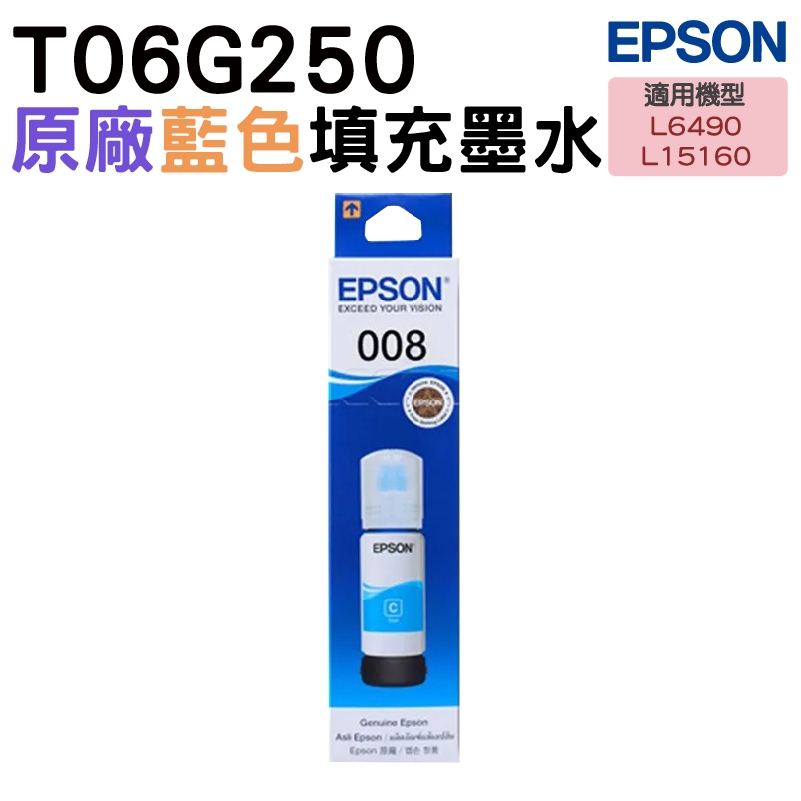 EPSON T06G250 T06G 008 原廠墨水瓶