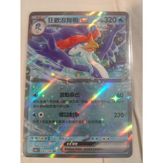 PTCG 寶可夢 狂歡浪舞鴨EX RR