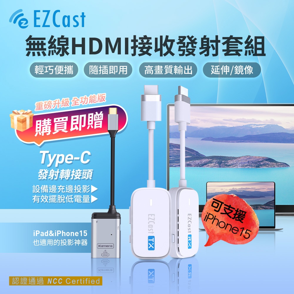 【台灣出貨】附發票 EZCast Pocket HDMI Type-C 雙版本 無線投影 傳輸器 取代HDMI線