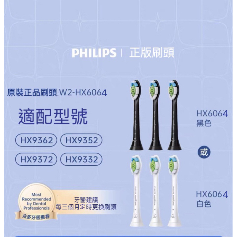 飛利浦PHILIPS 電動牙刷適配W2刷頭 四隻裝 鑽石亮白款