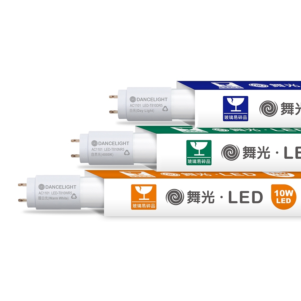 舞光LED T8 燈管/山形燈具 串接燈具 1尺 2尺 3尺 4尺  (黃光/自然光/白光)全電壓