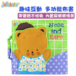 現貨《寶寶布書』多亞的鼻子和耳朵布書 正版授權 ♥ 澳洲jollybaby 寶寶早教 帶響紙 布書 ♥ 立體 認知布書